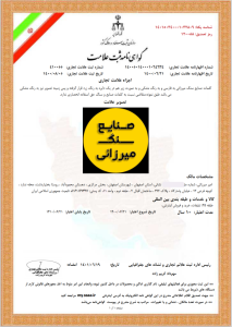 گواهینامه ثبت علامت