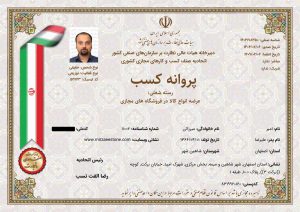 پروانه کسب صنایع سنگ میرزایی جهت خرید سنگ