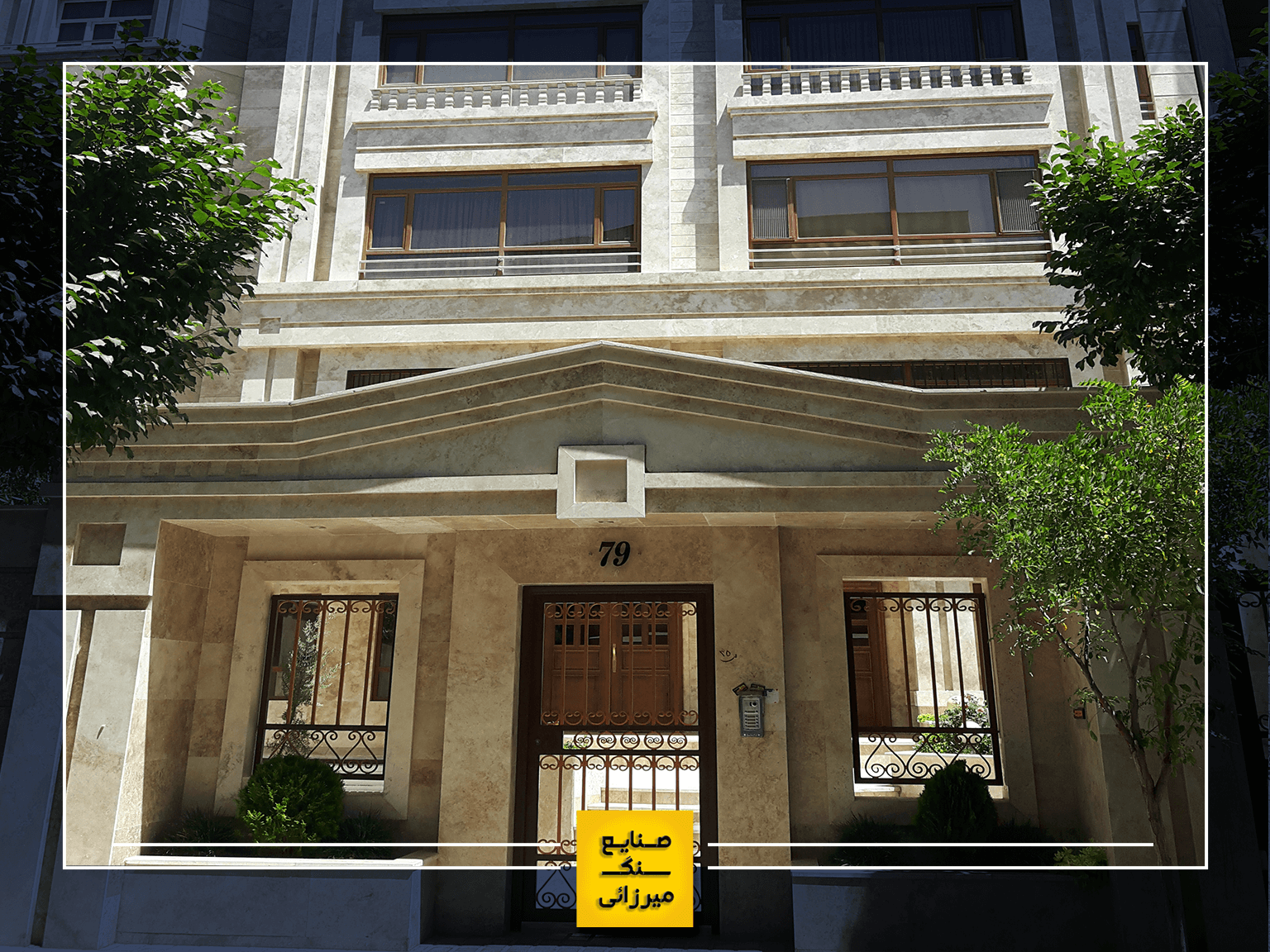 سنگ نمای تراورتن دره بخاری در کرج