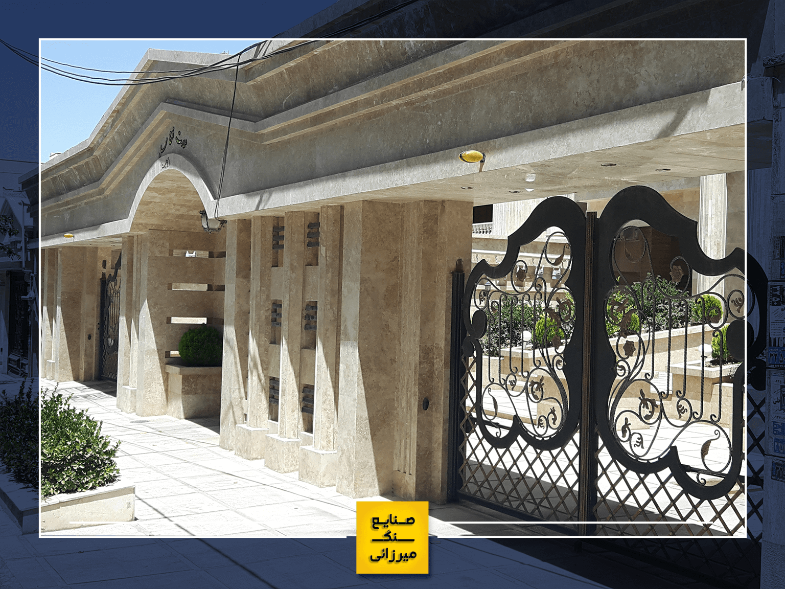 سنگ نما پروژه تاج محل عظمیه کرج با تراورتن حاجی آباد